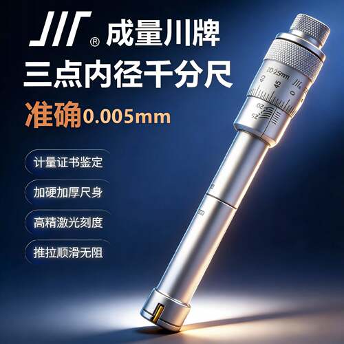 成量三点内径千分尺三爪式内圆孔测量工具高精度12-16-25-30-40mm