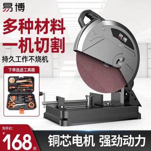 易博钢材机专业大功率多功能小型金属型材木材钢材铝材45度切割机