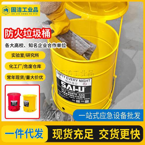 赛煜工业防火阻燃垃圾桶实验室危废化学品防爆收纳桶应急危废品