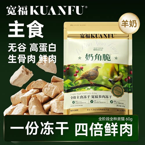 宽福猫咪猫零食鸡肉冻干奶角脆