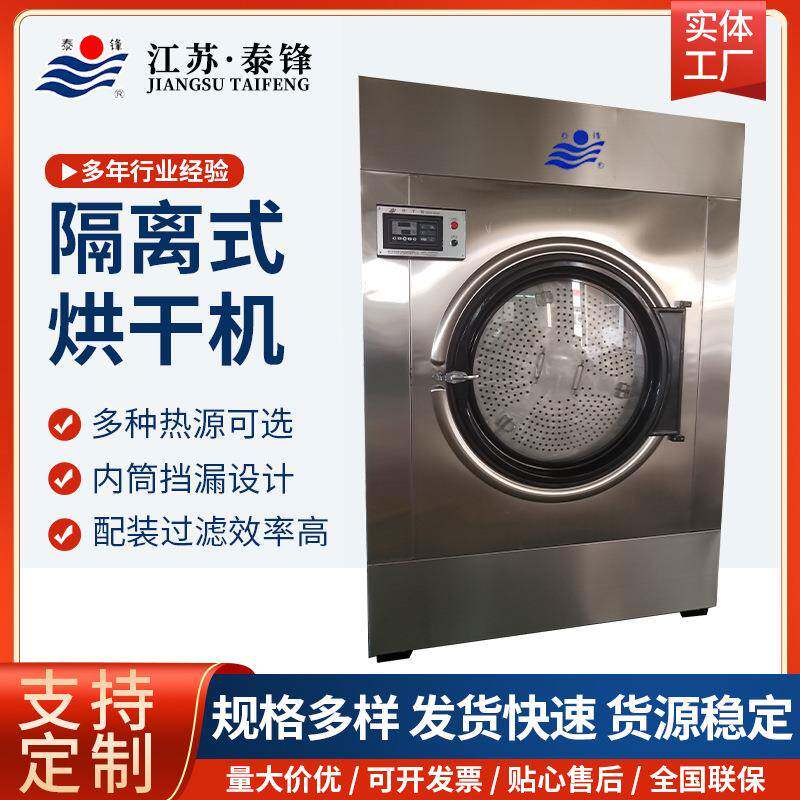 隔离式烘干机商用医院手术服消毒机宾馆酒店用工业洗衣机洗脱机