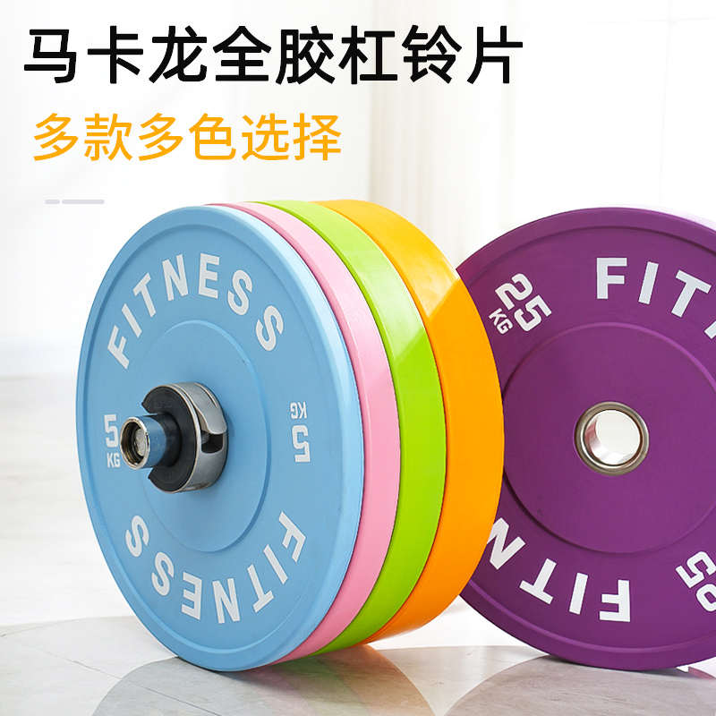 CPU马卡龙竞技杠铃片大孔全橡胶哑铃片健身硬拉臀桥臀推杠铃套装