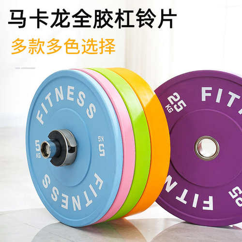 CPU马卡龙竞技杠铃片大孔全橡胶哑铃片健身硬拉臀桥臀推杠铃套装