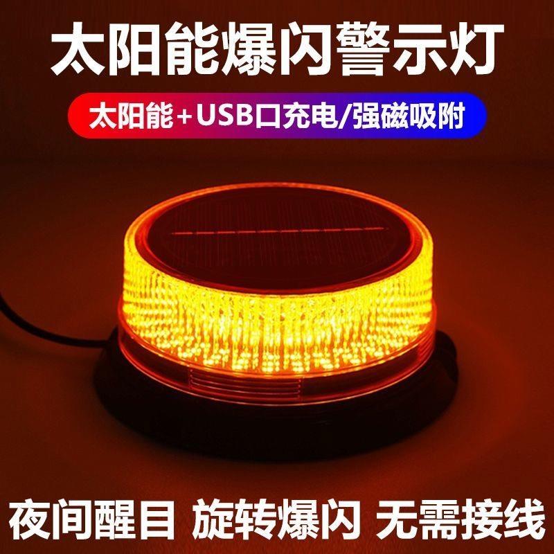 太阳能车顶强磁爆闪灯闪光灯工程车路障闪光灯太阳能夜间停车爆闪