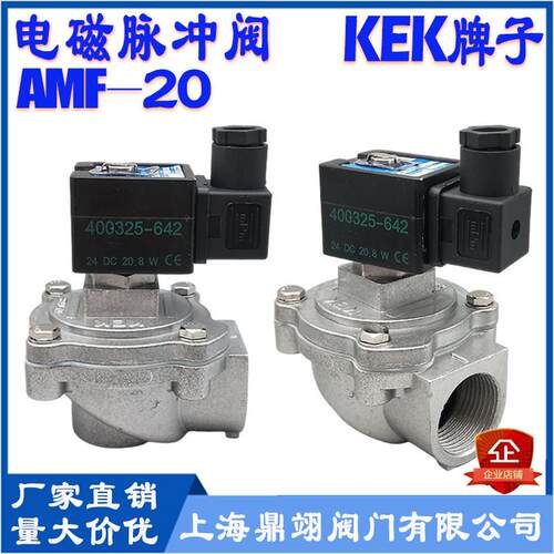 AMF-20直角式电磁阀脉冲阀ASCO标准KEK牌子正宗原装正品除尘配件