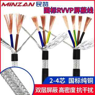 国标RVVP屏蔽线234芯 0.30.751.52.5平方通讯电源信号控制线