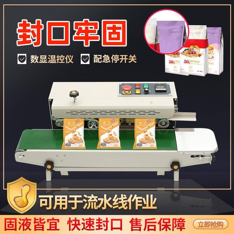 自动茶叶封口机商用铝箔袋连续封口机月饼包装机塑料袋薄膜封口机