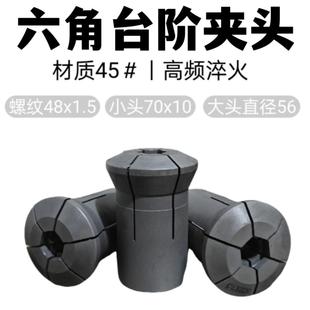 640数控机床六角弹性夹头 0640卡头成品半成品加工 通孔台阶定做