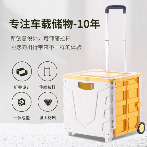 车载可折叠购物小推车便携式拉杆车Box with Pull Rod and Wheels