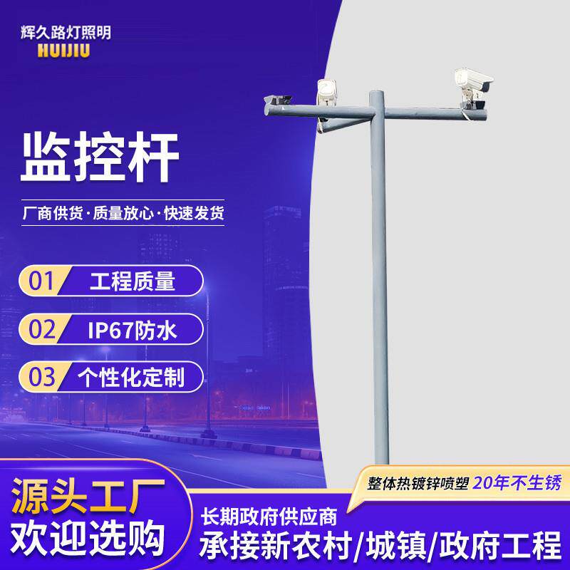 监控杆厂家户外交通监控立杆抓拍一体杆电子拍摄设备灯杆路灯杆