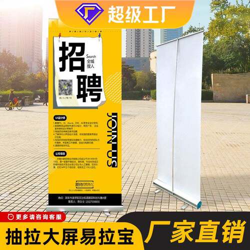易拉宝铝合金展示架海报制作设计招聘广告牌展架门型展架x展架