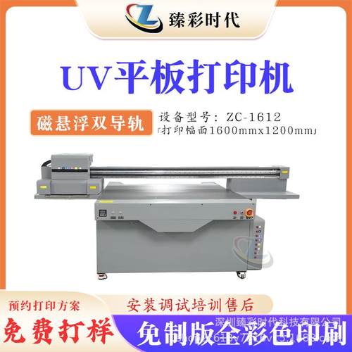 ZC性1612UV打印机u采用-工业理光喷头打印精度高能好v平ZC-ZC-16