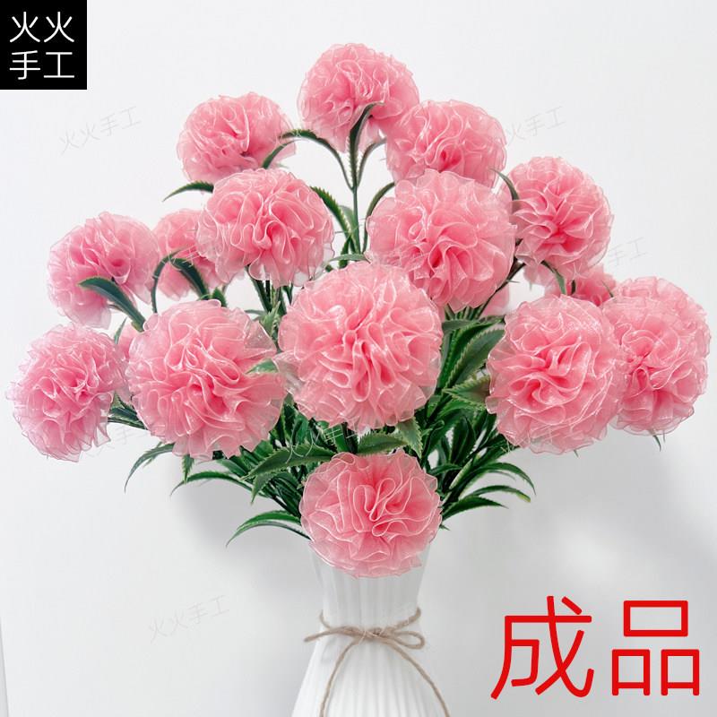 成品雪纱带康乃馨仿真花手工DIY制作学生手工花花束摆件做好的花