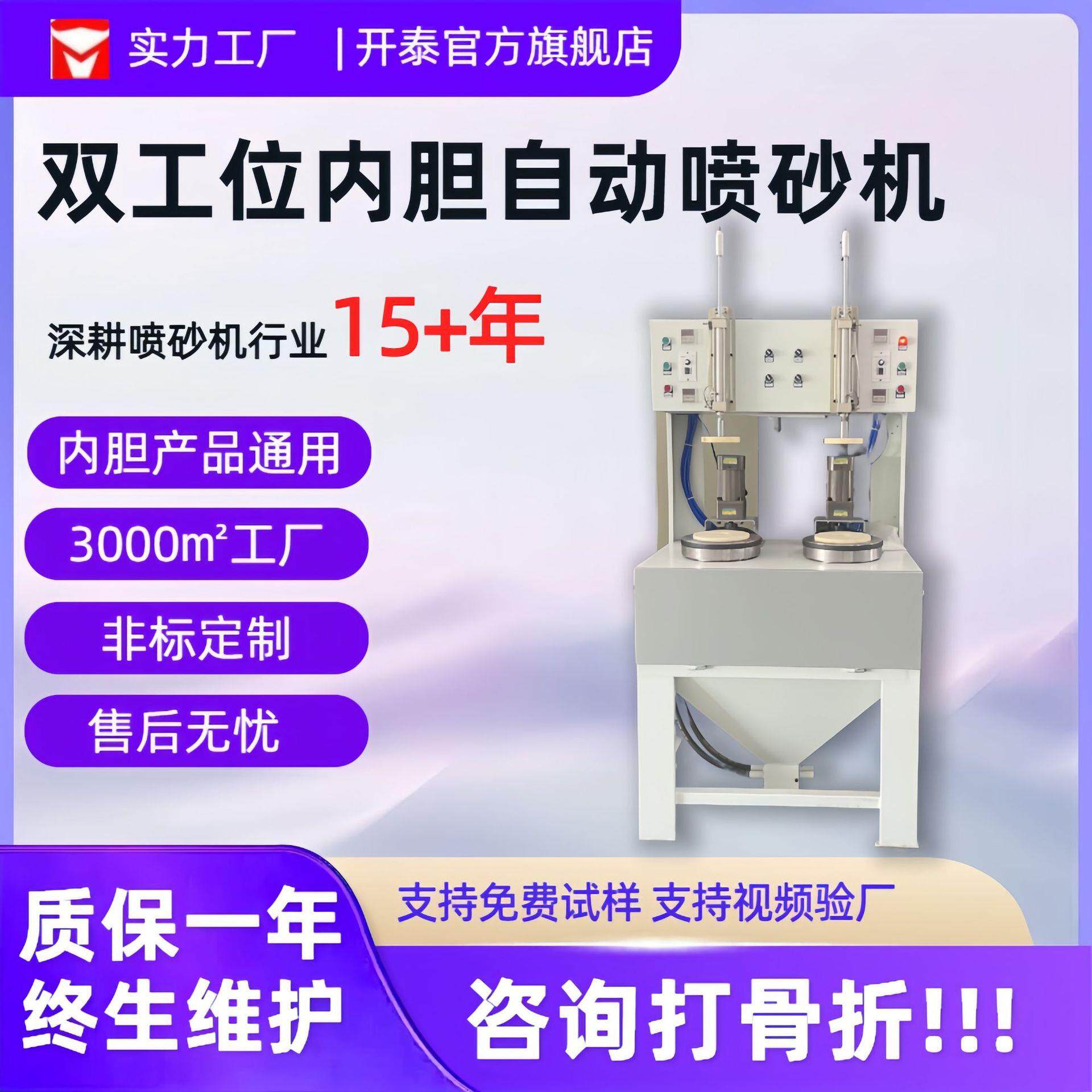 厂家直销双工位全自动喷砂机保温杯发热盘表面处理喷砂设备