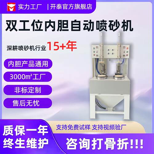 厂家直销双工位全自动喷砂机保温杯发热盘表面处理喷砂设备