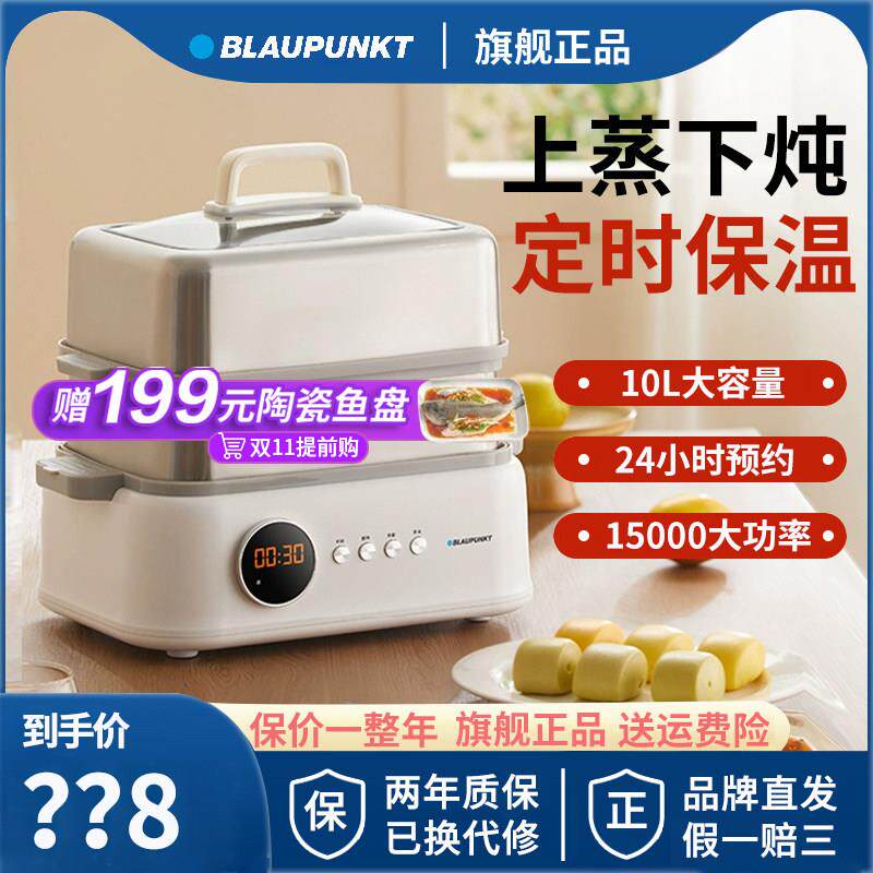 德国蓝宝不锈钢电蒸锅多功能家用三层蒸箱蒸煮一体锅小型蒸气锅