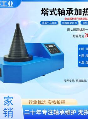 宁波利德新款不锈钢塔式轴承加热器NIEDOX-T06不锈钢外壳20-120MM