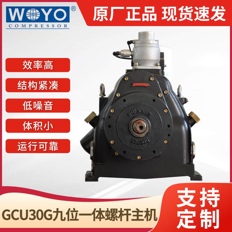 工程机械车车载空压机头适用矿用运输车GCU30集成式螺杆主机 螺杆