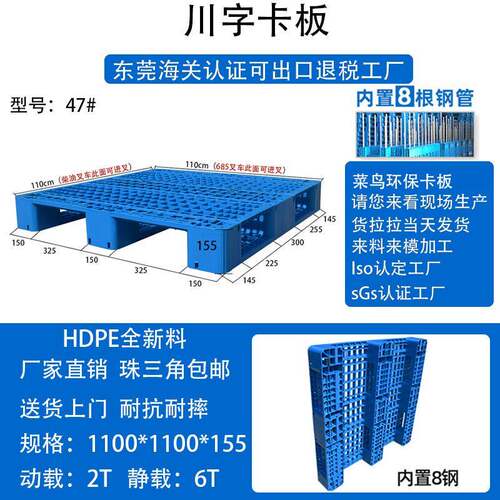 川字加钢塑料托盘可加钢管上货架叉车地牛仓储周转卡板防潮板