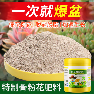 脱脂园艺骨粉花肥料有机肥三角梅快速开花粉促花养花植物花卉通用