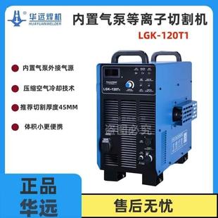 内置气泵等离子切割机LGK 120T1重工业级大功率380V正品