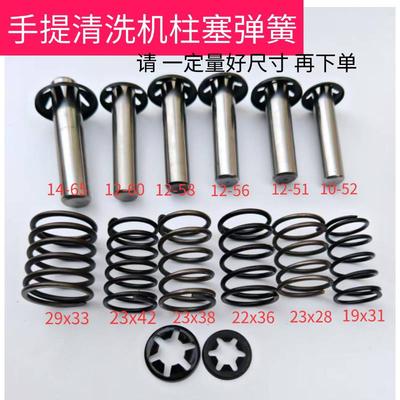 手提式家用高压清洗机刷车水泵头洗车机配件柱塞活塞压力弹簧卡簧