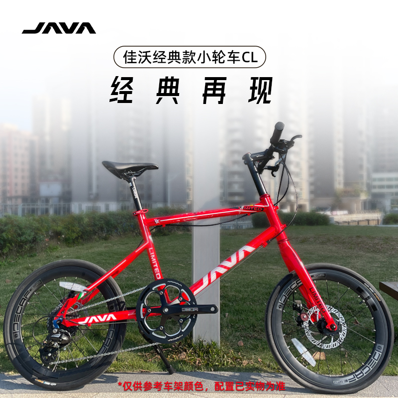 JAVA小轮车铝合金车架小轮径山地自行车变速油压碟刹男女单车CL