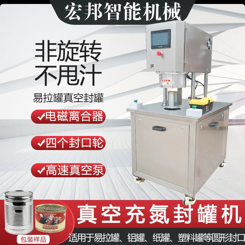 半自动食品饮料密封保鲜包装机易拉罐封口机马口铁罐真空封罐机