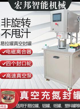 半自动食品饮料密封保鲜包装机易拉罐封口机马口铁罐真空封罐机