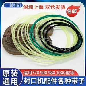 FR770 900 980自动封口机配件 牛筋输送带 齿形带三角梯形 指向带
