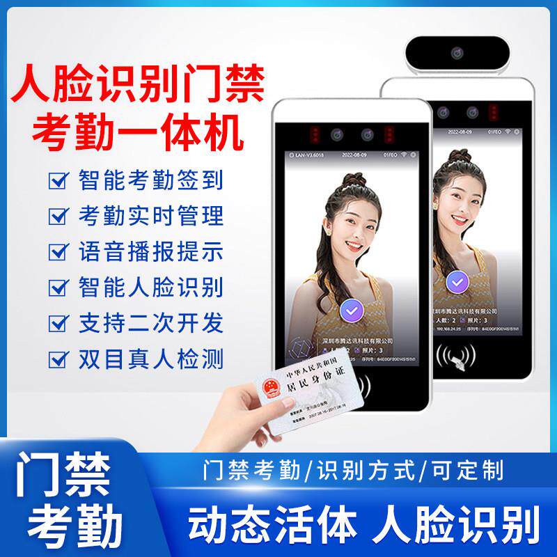 安卓动态人脸识别门禁系统All员工刷脸打卡考勤机指纹刷卡api