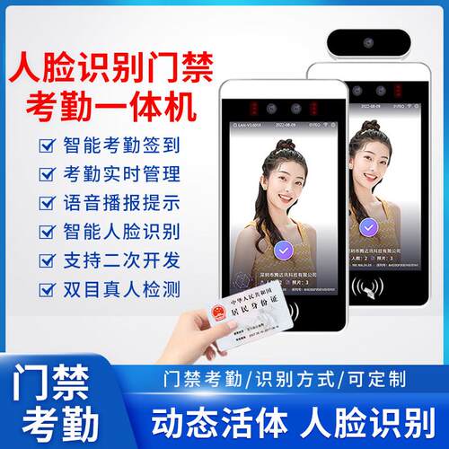 安卓动态人脸识别门禁系统All员工刷脸打卡考勤机指纹刷卡api
