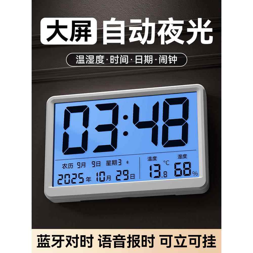 智能夜光蓝牙自动对时大屏电子数字时钟温湿度卧室桌面挂墙万年历