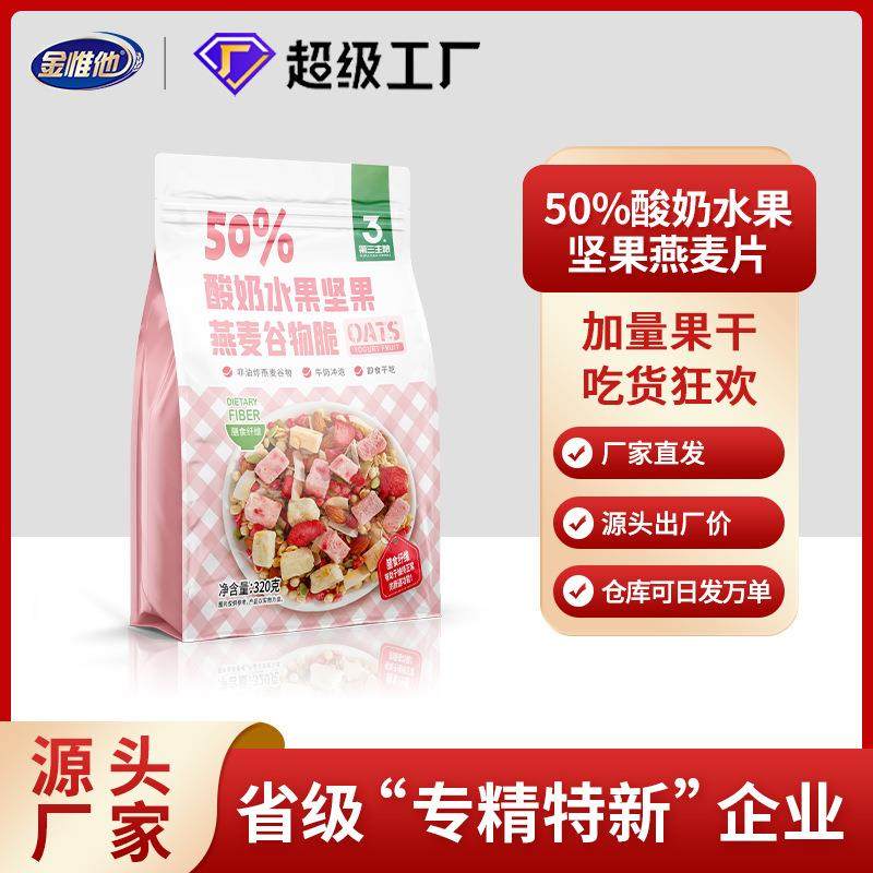 50%果干 坚果水果酸奶燕麦谷物脆干吃酸奶麦片早餐即食营养,咖啡/麦片/冲饮,营养复合麦片,淘宝优惠券,粉丝福利购,淘宝优惠卷
