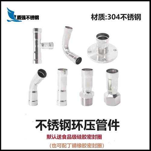 304不锈钢环压管件 弯头 三通 内外丝直接 钢古 燃气管道配件