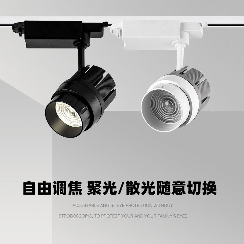 调焦轨道射灯服装店灯商场聚光散光自由调节LED商用导轨