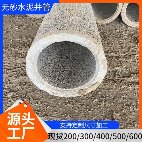 基坑地铁降水井无砂水泥管200300打井用水泥透水管600mm渗水井管