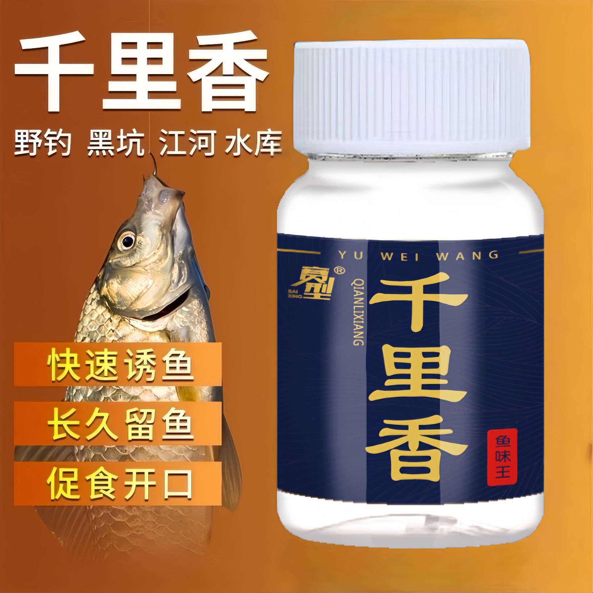 千里香添加剂鱼味厂家直销台钓饵