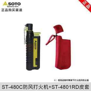 SOTO进口伸缩点火器户外高山防风打火机ST-480C伸缩防风打火