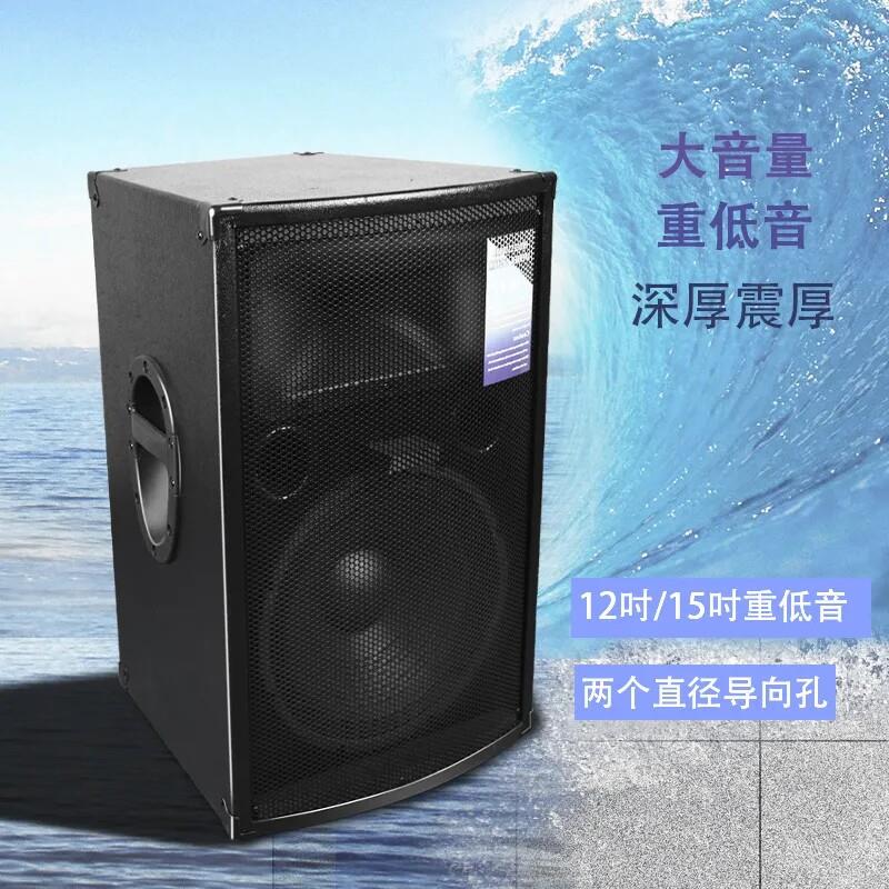 专业12寸15寸大功率舞台音响家用KTV重低音会议舞蹈无源音箱设备