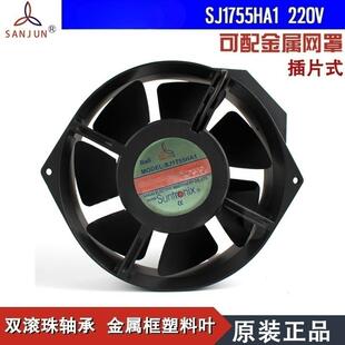 原装SANJUN/三巨SJ1755HA1 110V滚珠压缩机配电箱电气柜散热风扇