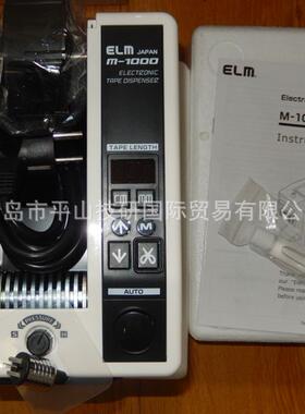 ELM ECT胶带切割机M-1000EX现货胶带快递7-50mm