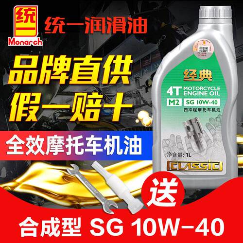 统一耐高温机车机油4T四行程滑板车三轮车四季通用润滑油