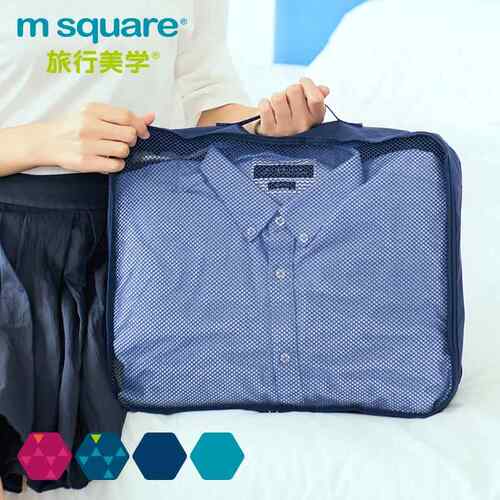 msquare旅行衣物收纳袋整理包学生行李箱衣服鞋子衣物分类整理袋