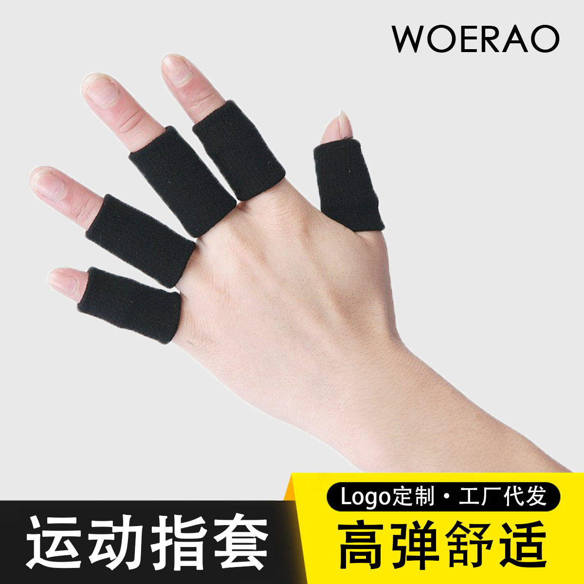打篮球大拇指手指运动护具装备