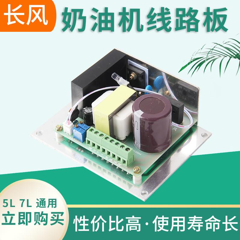 长风7L鲜奶机商用打蛋机线路板鲜奶奶泡机机中控电路板原装配件
