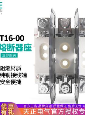 TENGEN天正3P熔断器底座RT16-00保险座NT00三相RT36-00带隔弧板