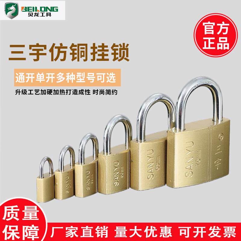 三宇锁同心锁物业锁电力锁互开挂锁一匙多锁同芯通开挂锁通用锁