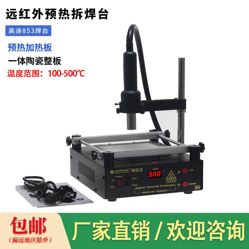 高迪853数显预热拆焊台BGA底部加热控温返修台
