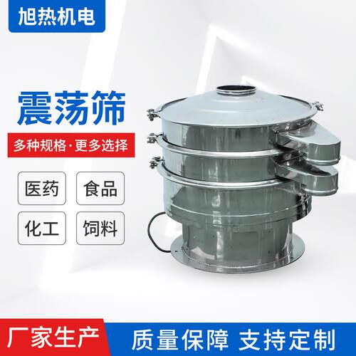 圆形振动筛 中药粉末颗粒筛选机 不锈钢多层分级震荡筛 旋振筛